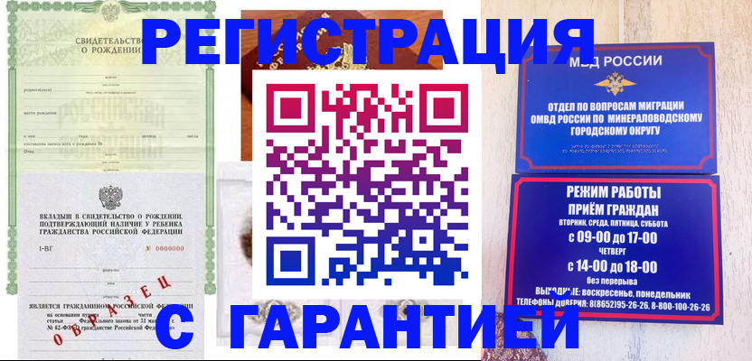 купить прописку в Смоленске