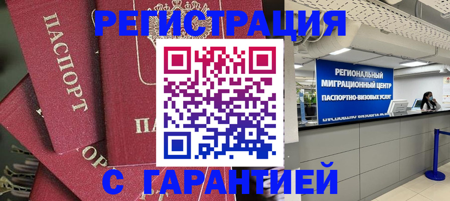 прописка штамп в Смоленске