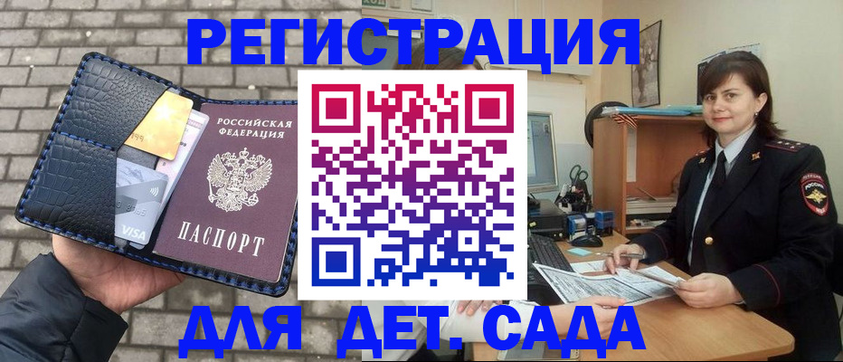прописка регистрация в Смоленске
