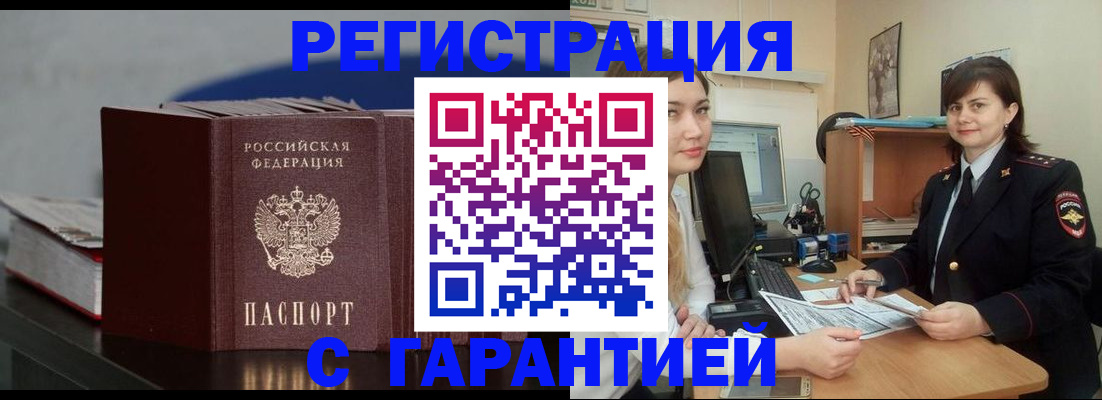 временная регистрация в квартире в Смоленске