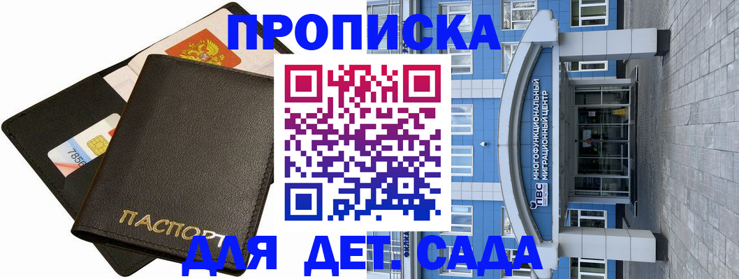 купить прописку в Смоленске